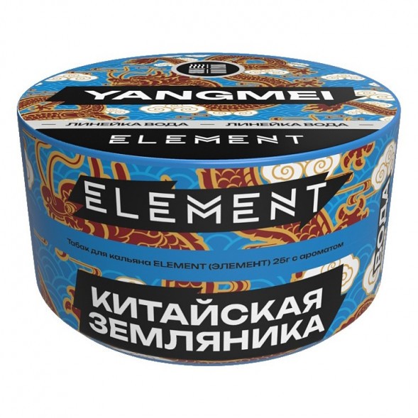 Табак Element Вода - Yangmei NEW (Китайская Земляника Янгмей, 25 грамм) купить в Ростове-на-Дону