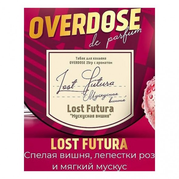 Табак Overdose - Lost Futura (Мускусная Вишня, 100 грамм) купить в Ростове-на-Дону