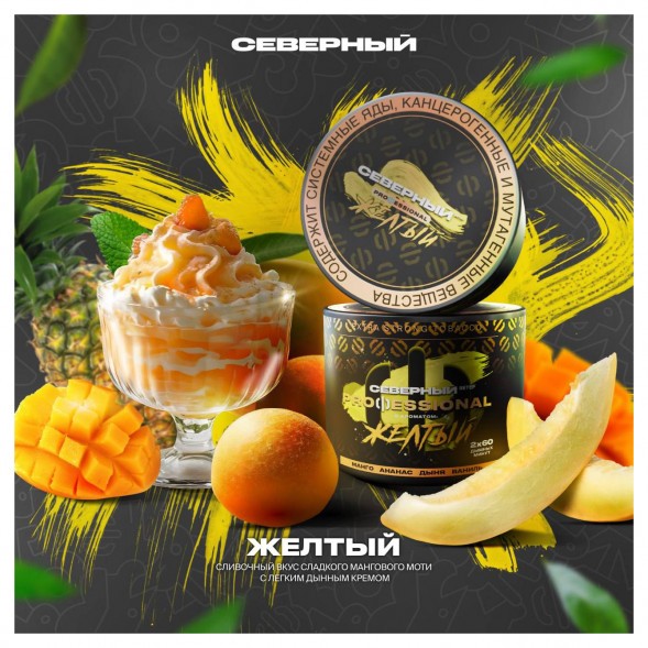 Табак Северный Professional - Жёлтый (40 грамм) купить в Ростове-на-Дону