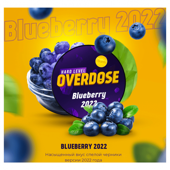 Табак Overdose - Blueberry 2022 (Черника года, 200 грамм) купить в Ростове-на-Дону