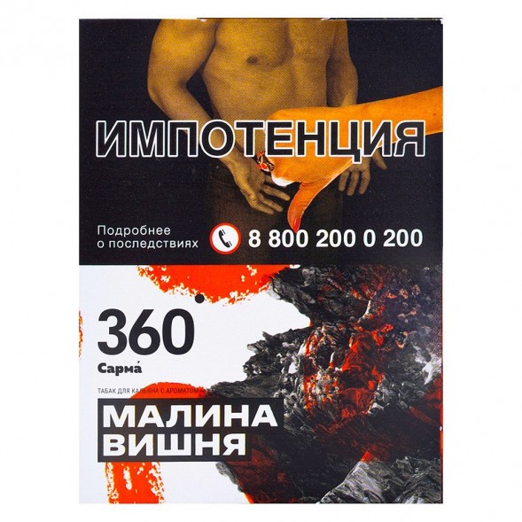 Табак Сарма 360 - Малина-Вишня (25 грамм) купить в Ростове-на-Дону
