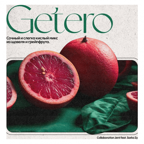 Табак Jent - Getero (Щавель с Грейпфрутом, 200 грамм) купить в Ростове-на-Дону