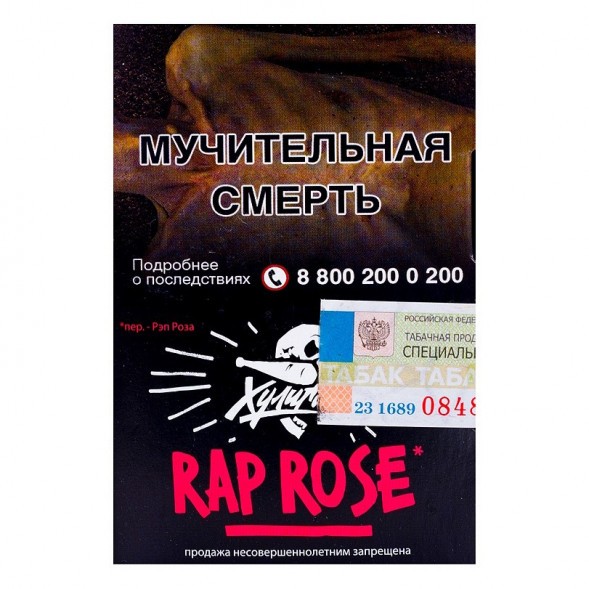 Табак Хулиган - Rap Rose (Малиново-Розовый Лимонад, 25 грамм) купить в Ростове-на-Дону