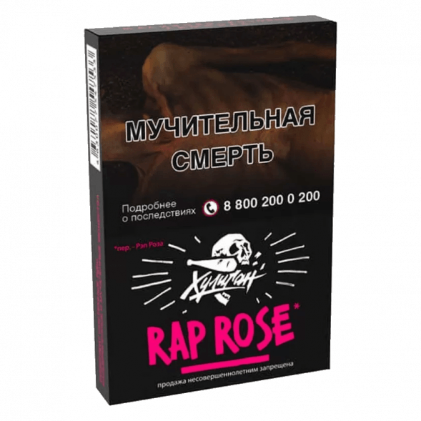 Табак Хулиган - Rap Rose (Малиново-Розовый Лимонад, 25 грамм) купить в Ростове-на-Дону