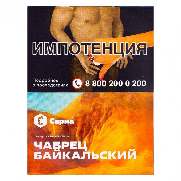 Табак Сарма - Чабрец Байкальский (25 грамм) купить в Ростове-на-Дону