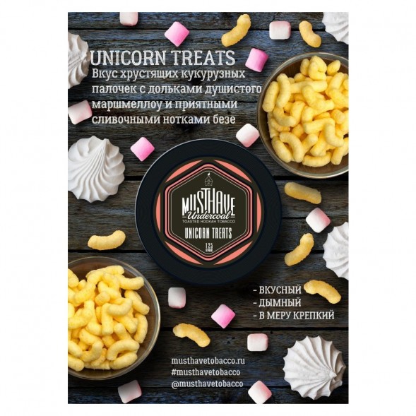 Табак Must Have - Unicorn Treats (Кукурузные Палочки, 125 грамм) купить в Ростове-на-Дону