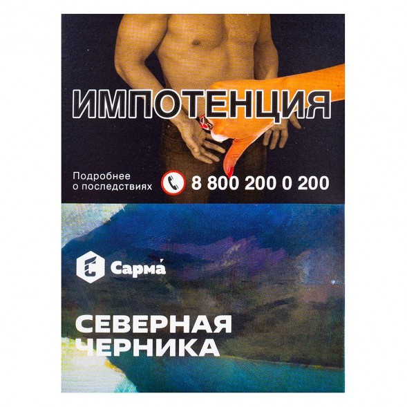 Табак Сарма - Северная Черника (25 грамм) купить в Ростове-на-Дону