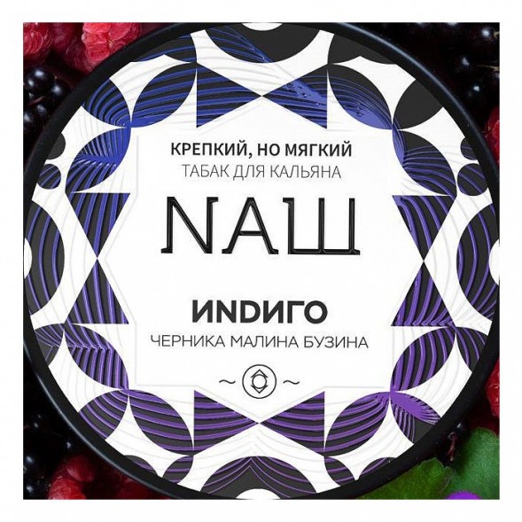 Табак NАШ - Индиго (200 грамм) купить в Ростове-на-Дону