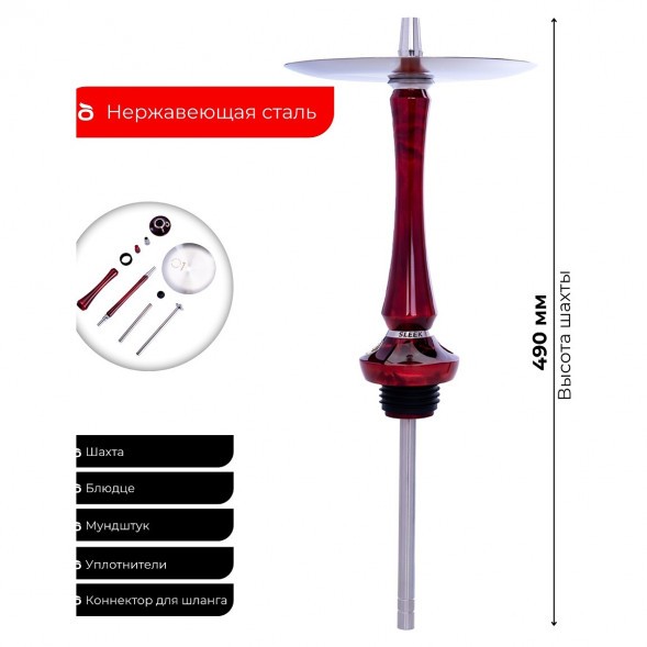 Кальян UNION - Sleek Акрил Full (Красный, Без Колбы) купить в Ростове-на-Дону