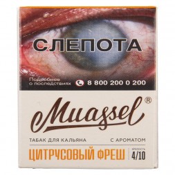 Табак Muassel Medium - Цитрусовый Фреш (40 грамм)