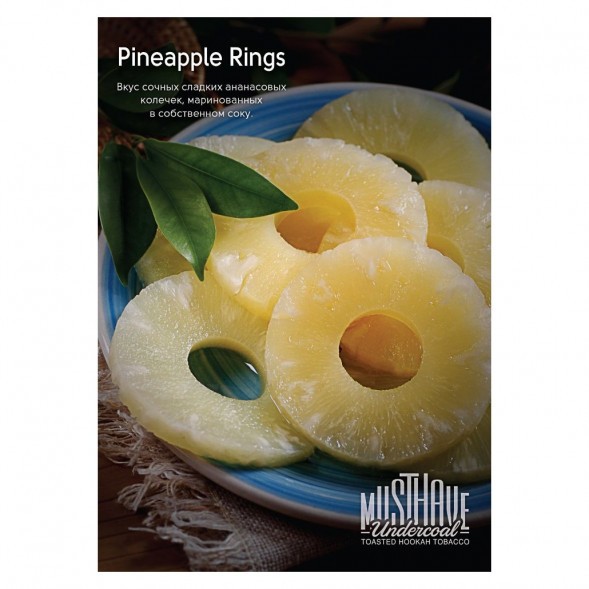 Табак Must Have - Pineapple Rings (Ананасовые кольца, 125 грамм) купить в Ростове-на-Дону