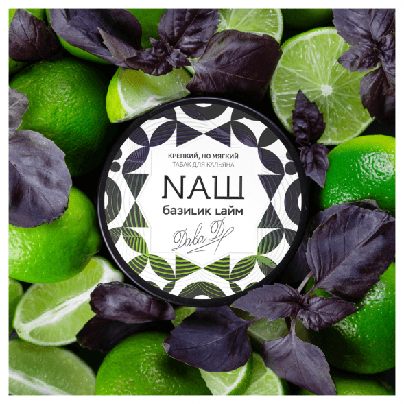 Табак NАШ WHITE - Базилик Лайм (100 грамм) купить в Ростове-на-Дону