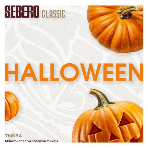 Табак Sebero - Halloween (Тыква, 200 грамм) купить в Ростове-на-Дону