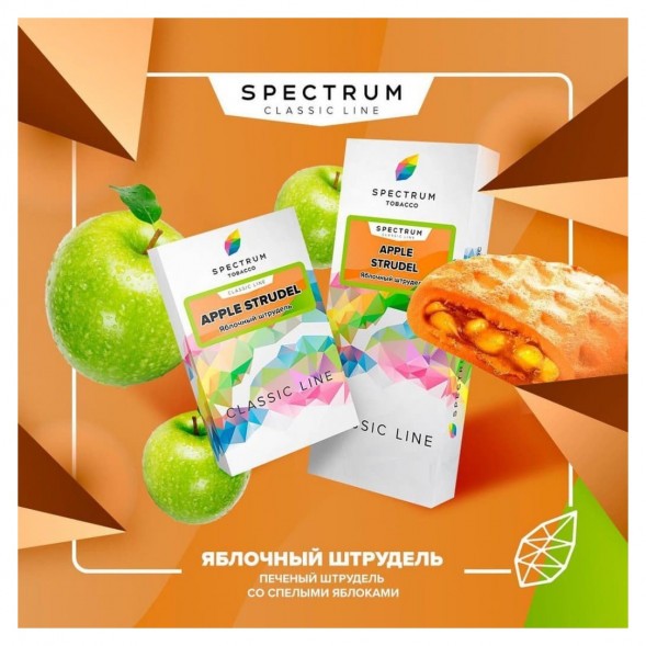 Табак Spectrum - Apple Strudel (Яблочный Штрудель, 100 грамм) купить в Ростове-на-Дону