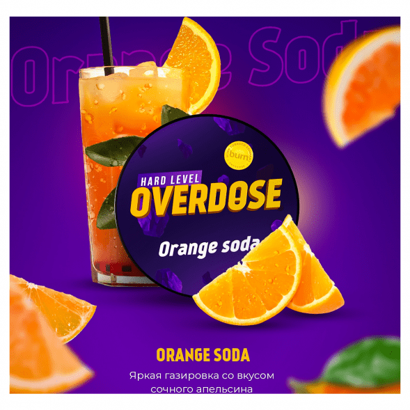 Табак Overdose - Orange Soda (Апельсиновая Газировка, 200 грамм) купить в Ростове-на-Дону