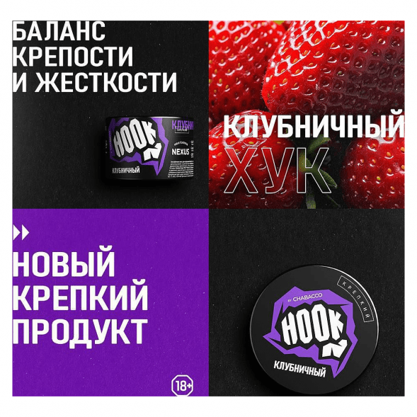 Смесь Hook - Клубничный (40 грамм) купить в Ростове-на-Дону