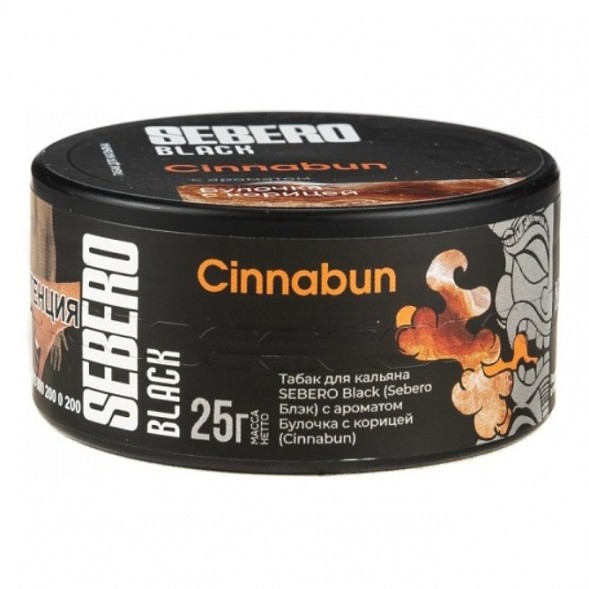 Табак Sebero Black - Cinnabun (Булочка с Корицей, 25 грамм) купить в Ростове-на-Дону