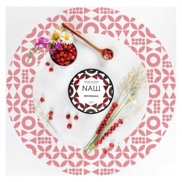 Табак NАШ WHITE - Земляника (40 грамм) купить в Ростове-на-Дону