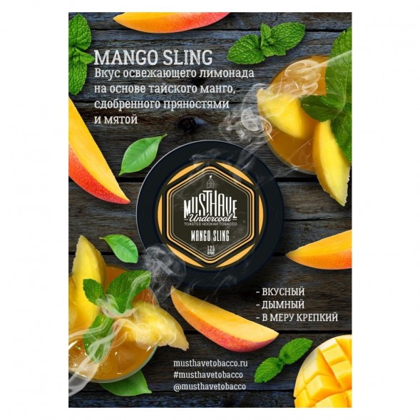 Табак Must Have - Mango Sling (Манго с Пряностями, 125 грамм) купить в Ростове-на-Дону