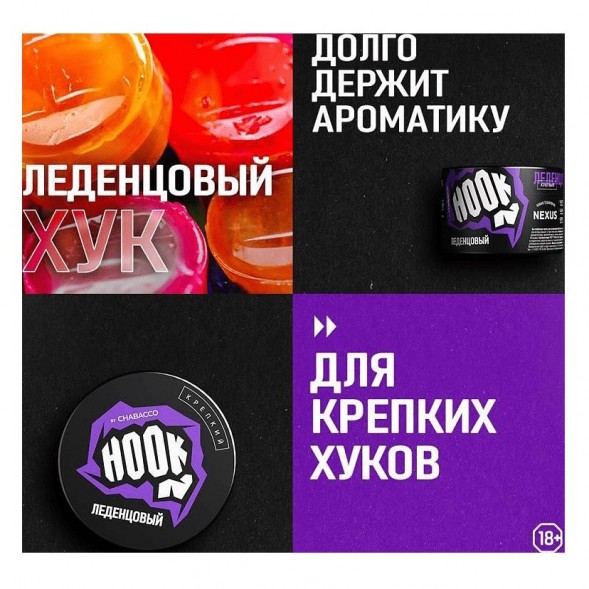 Смесь Hook - Леденцовый (40 грамм) купить в Ростове-на-Дону