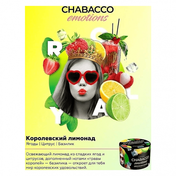 Смесь Chabacco Emotions MEDIUM - Royal Lemonade (Королевский Лимонад, 200 грамм) купить в Ростове-на-Дону