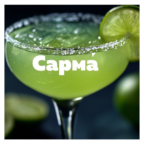 Табак Сарма 360 Крепкая - Маргарита (25 грамм) купить в Ростове-на-Дону