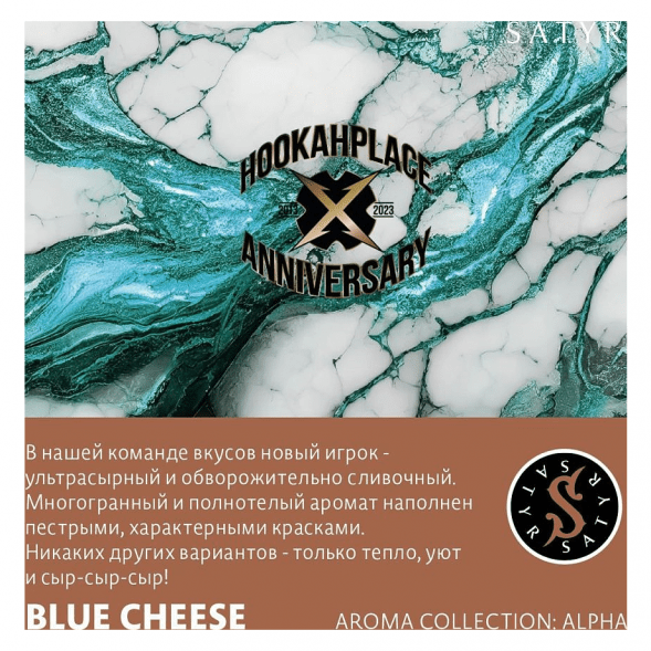 Табак Satyr - Blue Cheese (Сырный Соус, 25 грамм) купить в Ростове-на-Дону