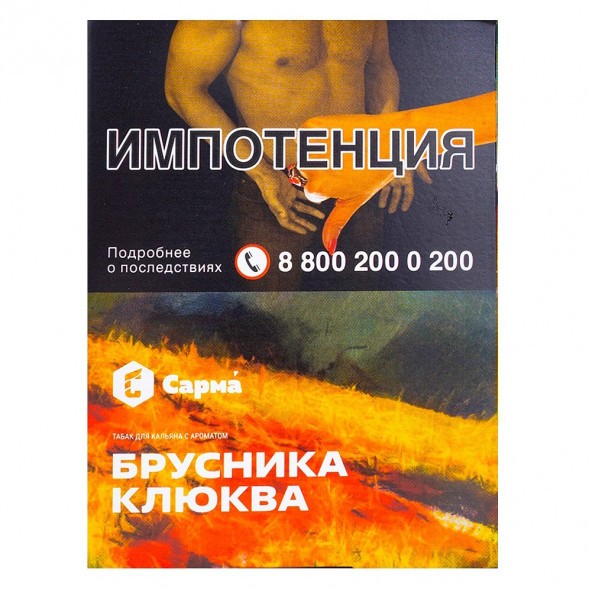 Табак Сарма - Брусника-Клюква (25 грамм) купить в Ростове-на-Дону