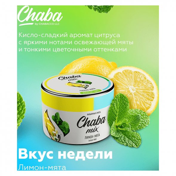 Смесь Chaba Mix - Lemon-Mint (Лимон и Мята, 40 грамм) купить в Ростове-на-Дону