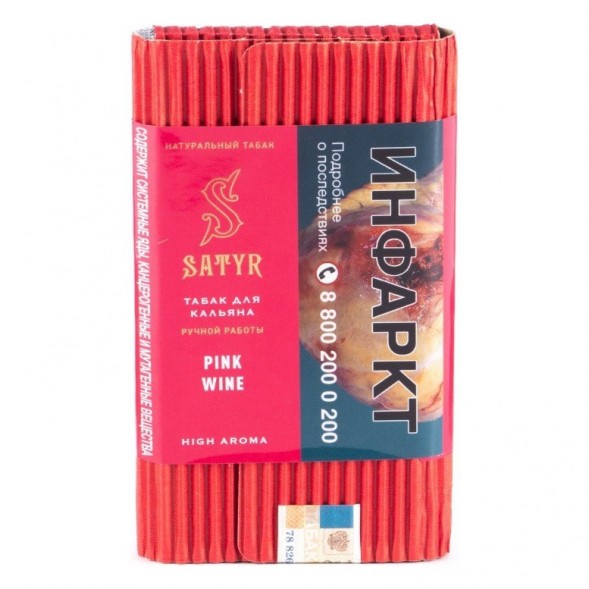 Табак Satyr - Pink Wine (Розовое Вино, 200 грамм) купить в Ростове-на-Дону