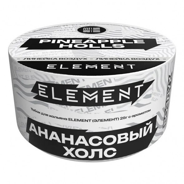 Табак Element Воздух - Pineapple Holls NEW (Ананасовый Холс, 25 грамм) купить в Ростове-на-Дону