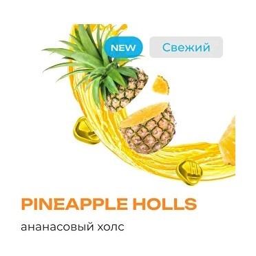 Табак Element Воздух - Pineapple Holls NEW (Ананасовый Холс, 25 грамм) купить в Ростове-на-Дону