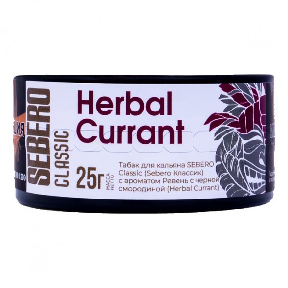 Табак Sebero - Herbal Currant (Ревень и Чёрная Смородина, 25 грамм) купить в Ростове-на-Дону
