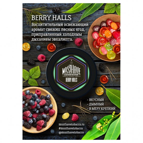 Табак Must Have - Berry Holls (Ягодный Холлс, 125 грамм) купить в Ростове-на-Дону