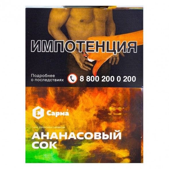 Табак Сарма - Ананасовый Сок (25 грамм) купить в Ростове-на-Дону