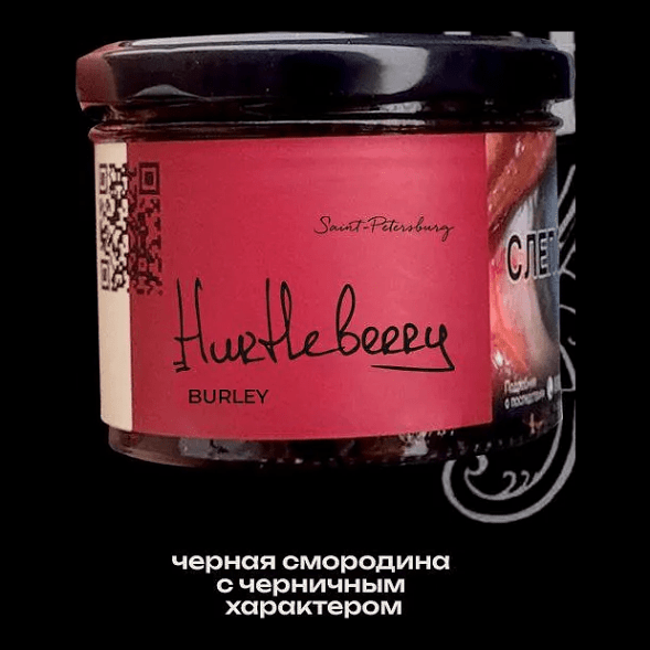 Табак Trofimoff&#039;s Burley - Hurtleberry (Чёрная Смородина, 125 грамм) купить в Ростове-на-Дону