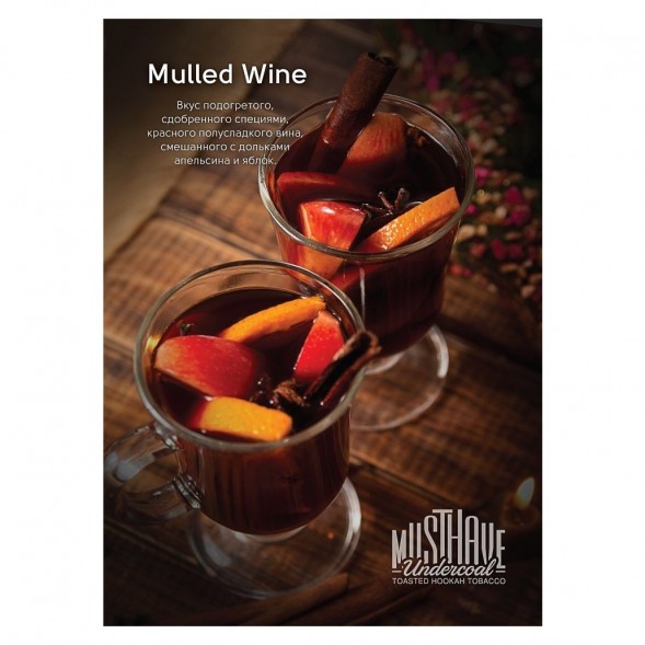 Табак Must Have - Mulled Wine (Глинтвейн, 125 грамм) купить в Ростове-на-Дону