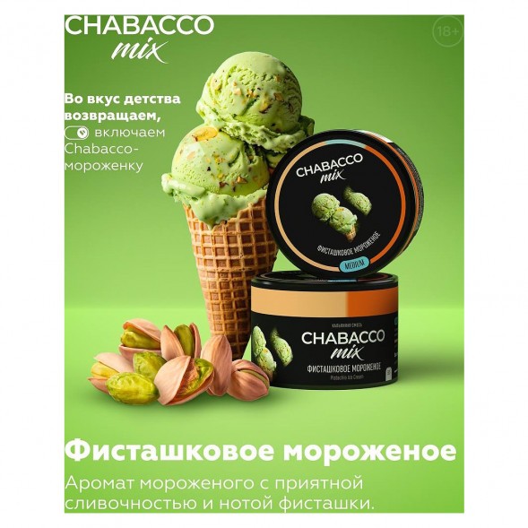 Смесь Chabacco MIX MEDIUM - Pistachio Ice Cream (Фисташковое Мороженое, 50 грамм) купить в Ростове-на-Дону