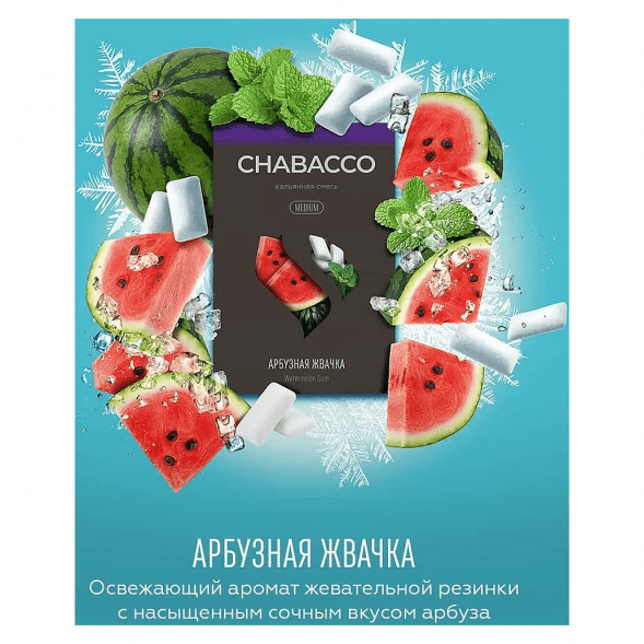 Смесь Chabacco MIX MEDIUM - Watermelon Gum (Арбузная Жвачка, 200 грамм) купить в Ростове-на-Дону