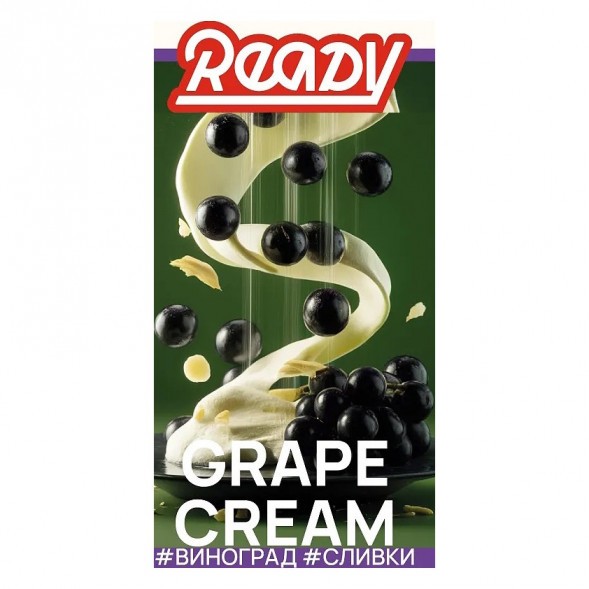 Табак Ready - №17 Grape Cream /Isabella Grapes Cream (Виноград Изабелла, Сливки, 25 грамм) купить в Ростове-на-Дону