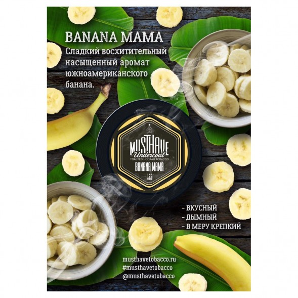 Табак Must Have - Banana Mama (Банана Мама, 25 грамм) купить в Ростове-на-Дону