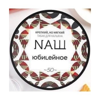 Табак NАШ - Юбилейное Печенье (100 грамм) купить в Ростове-на-Дону