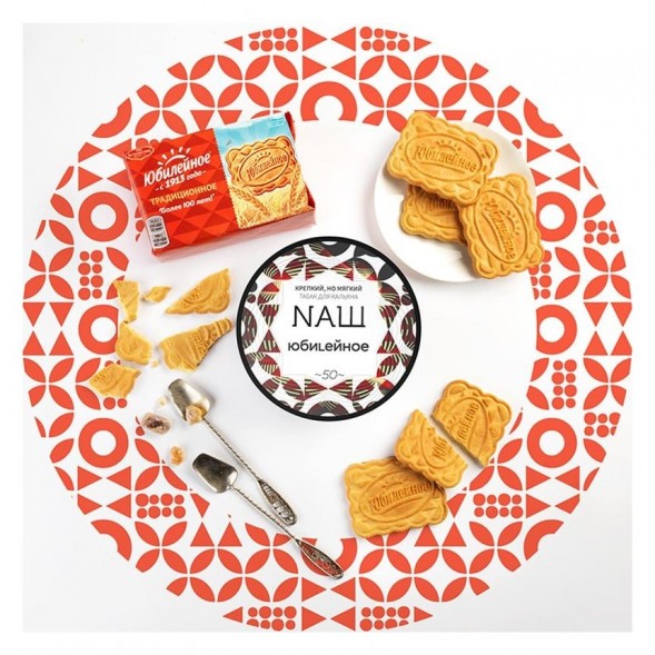 Табак NАШ - Юбилейное Печенье (100 грамм) купить в Ростове-на-Дону