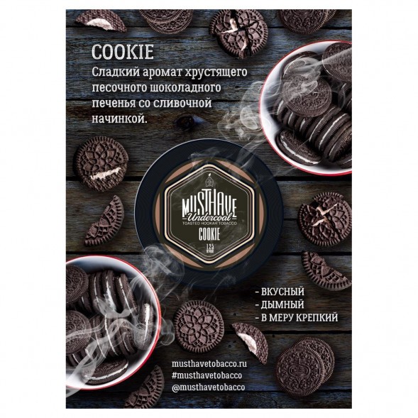 Табак Must Have - Cookie (Печенье, 25 грамм) купить в Ростове-на-Дону