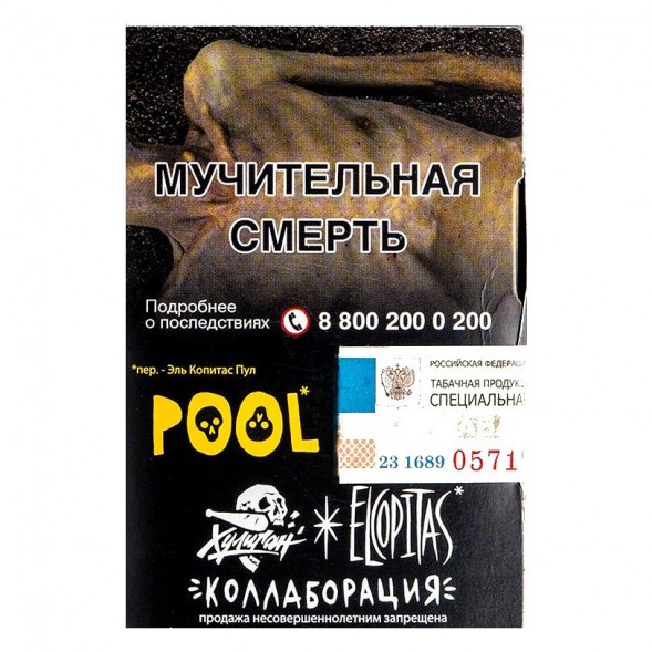 Табак Хулиган - POOL (Кислый Лимонад с Гуавой, 25 грамм) купить в Ростове-на-Дону