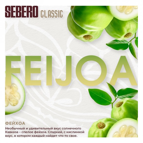 Табак Sebero - Feijoa (Фейхоа, 25 грамм) купить в Ростове-на-Дону