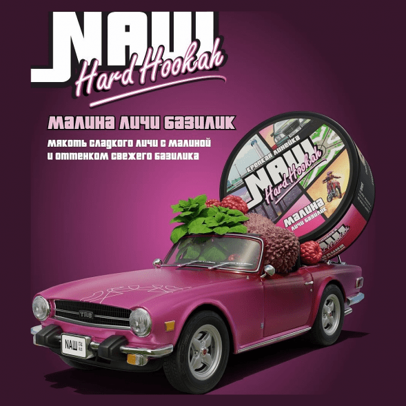 Табак NАШ HARD - Малина Личи Базилик (20 грамм) купить в Ростове-на-Дону