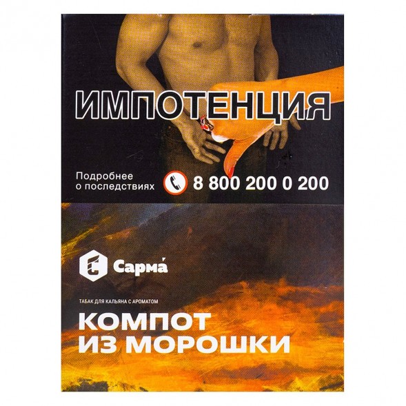 Табак Сарма - Компот из Морошки (25 грамм) купить в Ростове-на-Дону