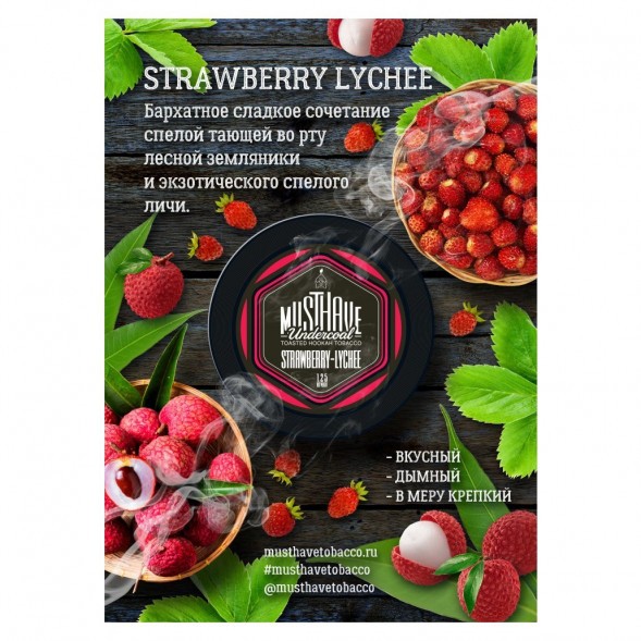 Табак Must Have - Strawberry-Lychee (Клубника и Личи, 125 грамм) купить в Ростове-на-Дону