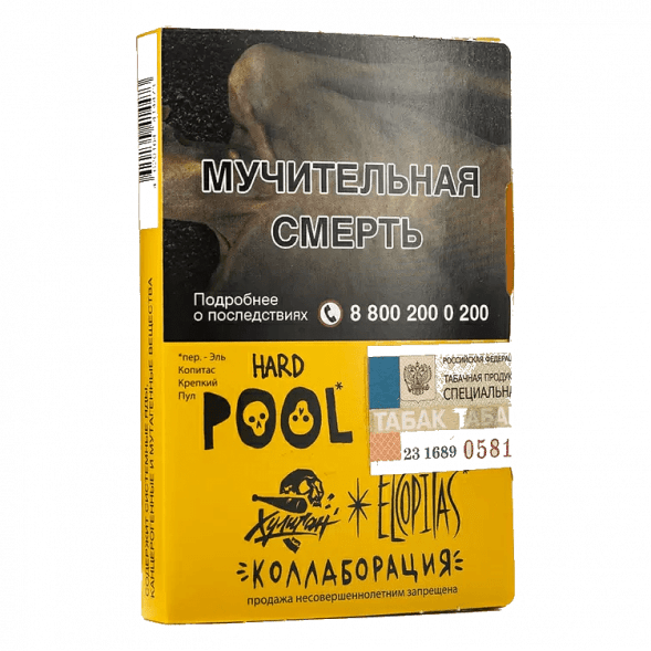 Табак Хулиган Hard - POOL (Кислый Лимонад с Гуавой, 25 грамм) купить в Ростове-на-Дону